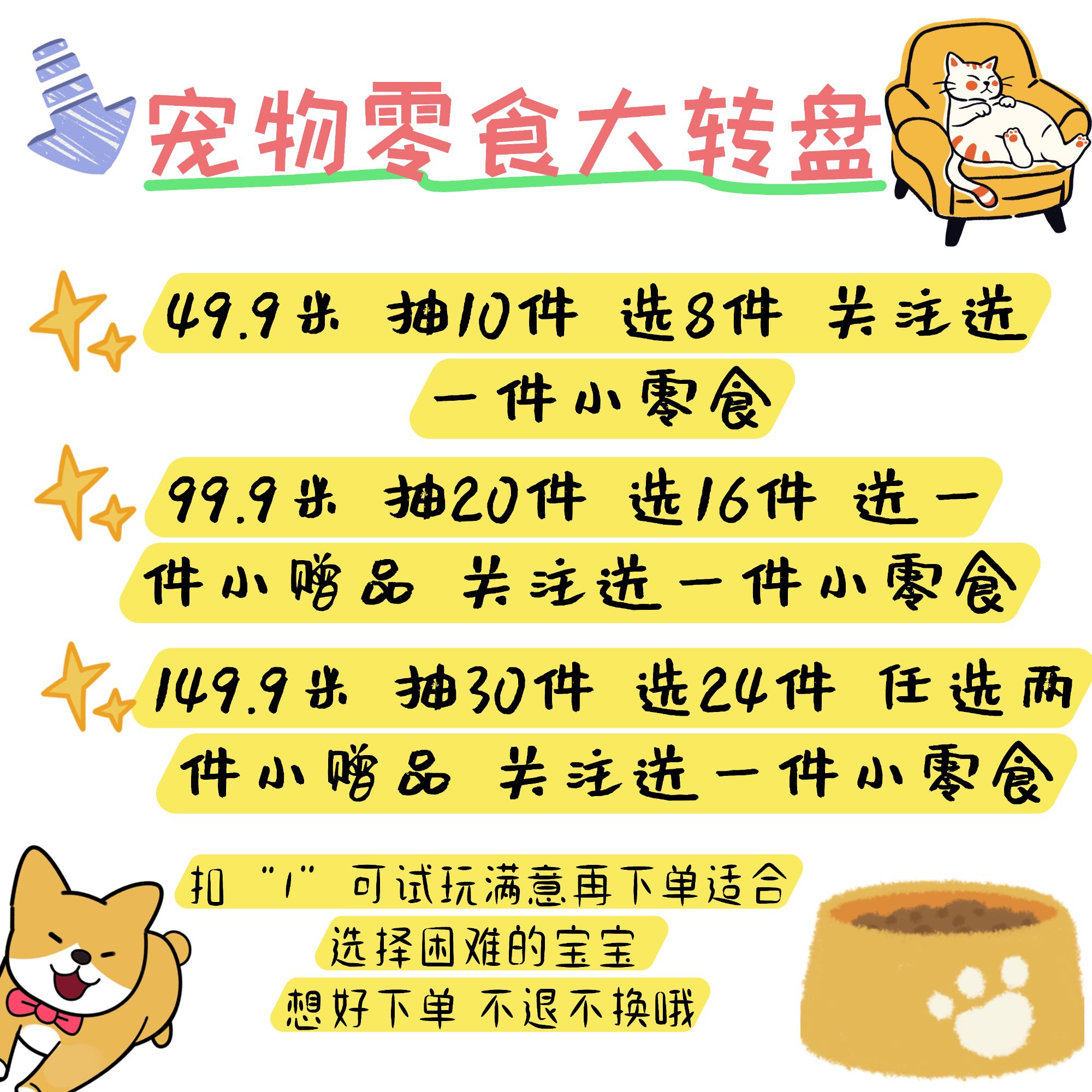 【猫咪主食零食幸运大转盘】罐头餐包汤包零食