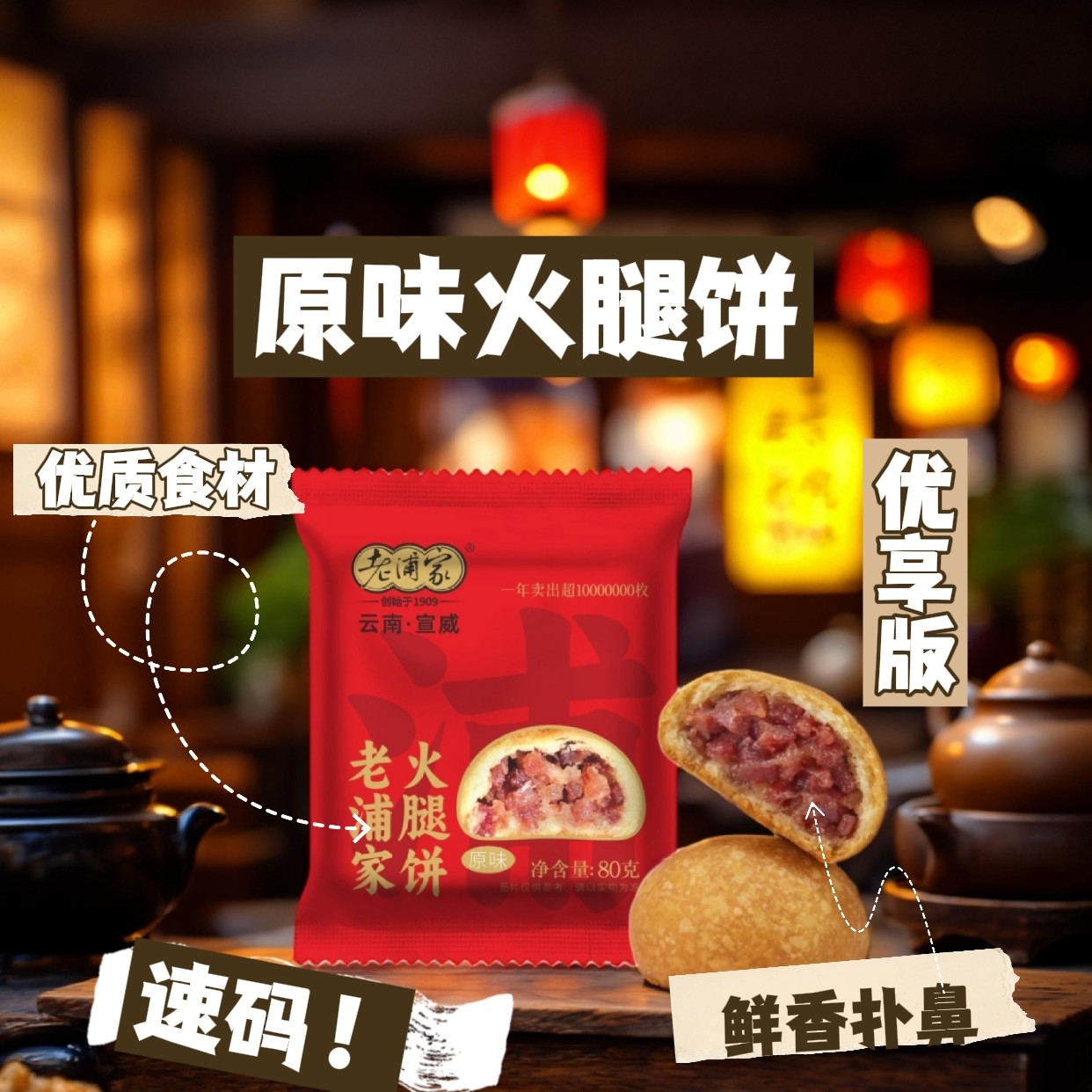 老浦家10枚*【80克原味传统火腿月饼优享版】滇式月饼中秋必备