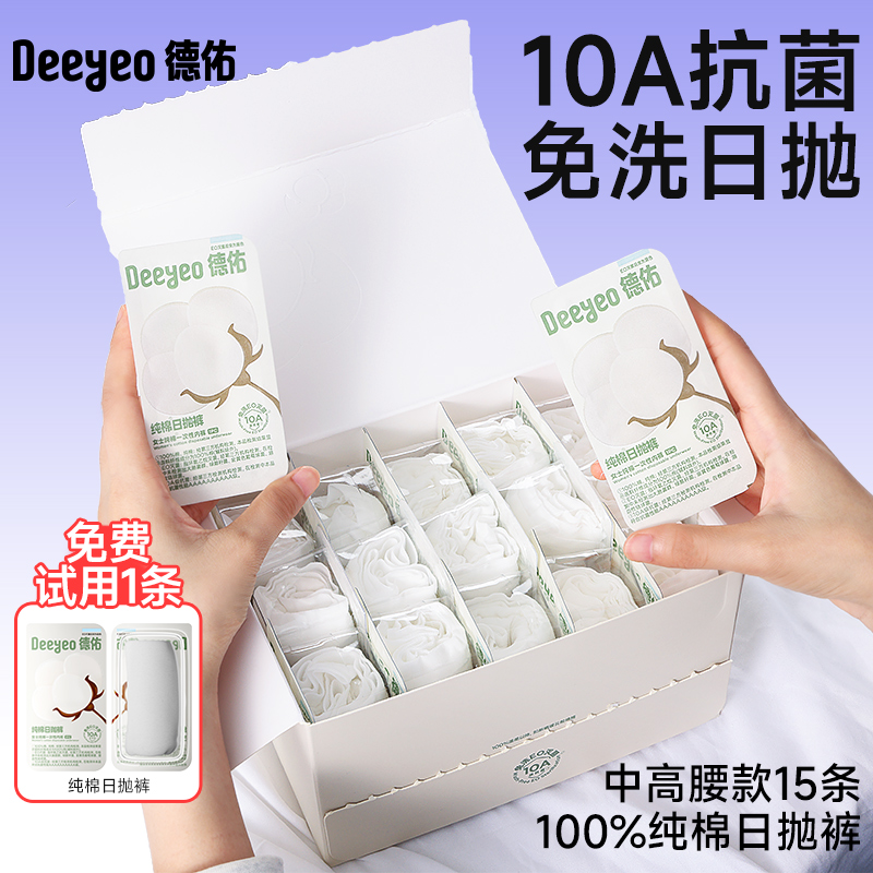【10A抗菌】德佑一次性内裤女产妇专用纯棉100%全无菌独立包装短裤