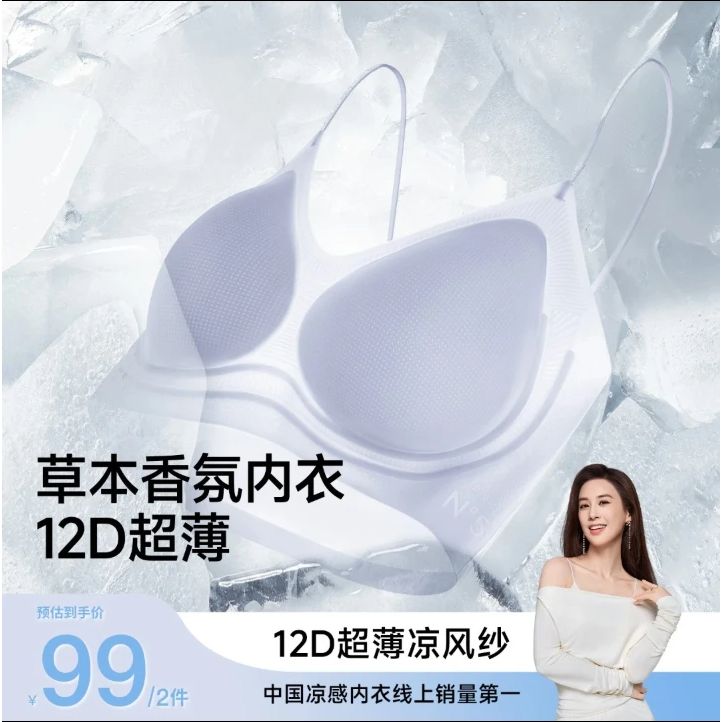 【草本C色同款】亮闪细肩带反重力山茶花香氛超薄无痕承托欧若内衣