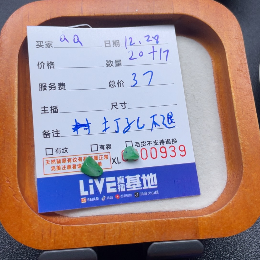 翡翠散珠翡翠碎石2颗