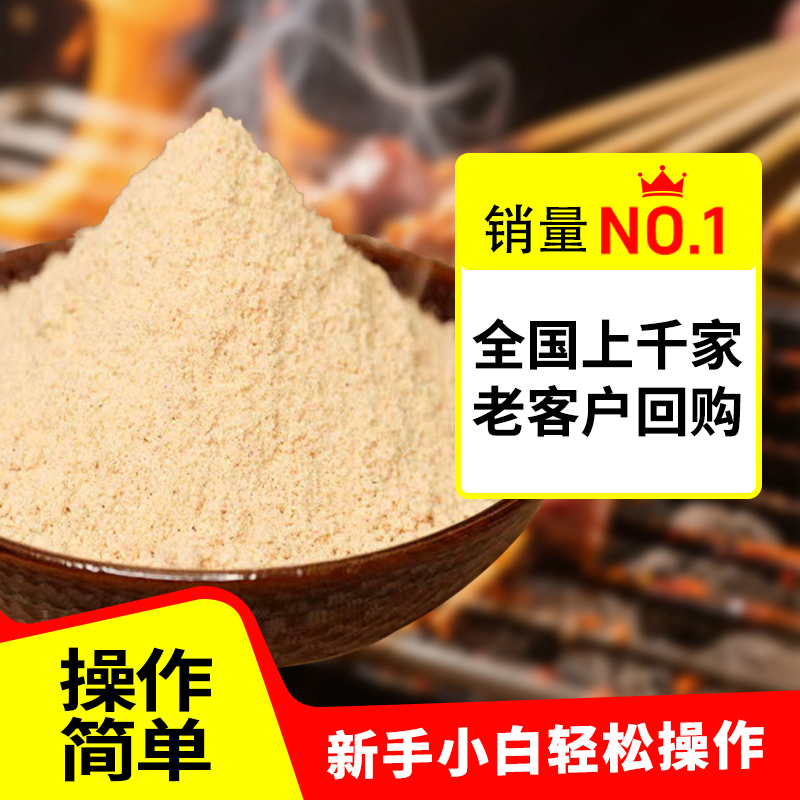 原味腌料 烧烤腌料 牛肉腌料 羊肉腌料 猪肉腌料一料搞定通用型