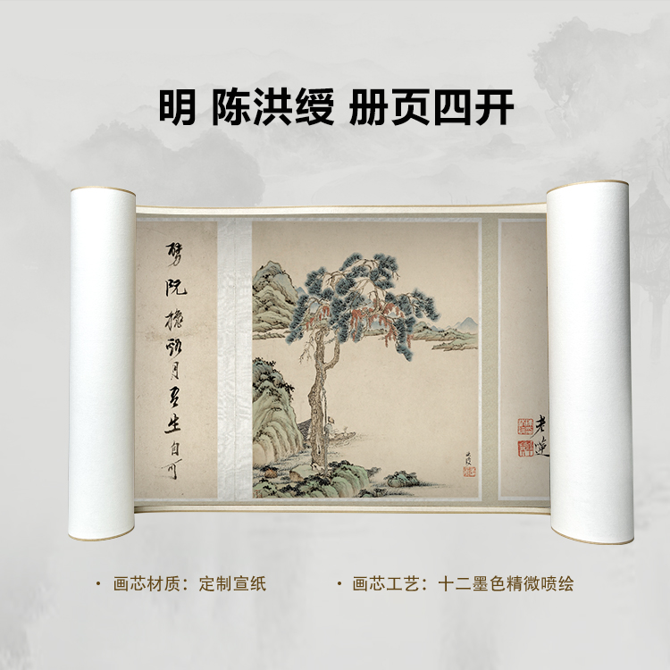 明 陈洪绶 册页四开手卷国画微喷高清复刻精装裱卷轴