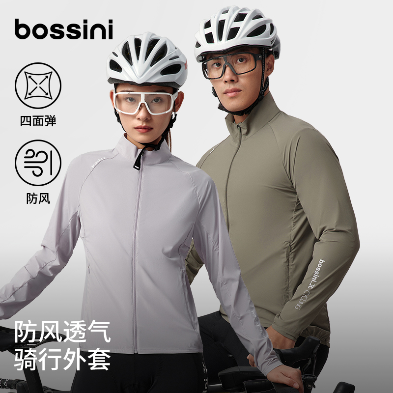 【bossini】男女款秋季防风长袖骑行外套