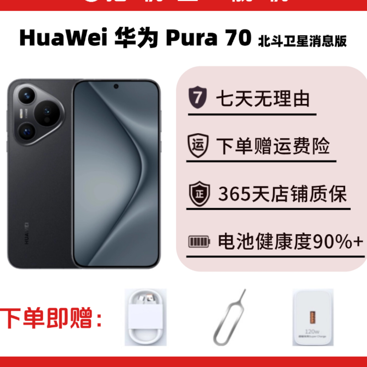 准新品 Huawei/华为 华为 Pura 70 北卫星消息版小盒发货