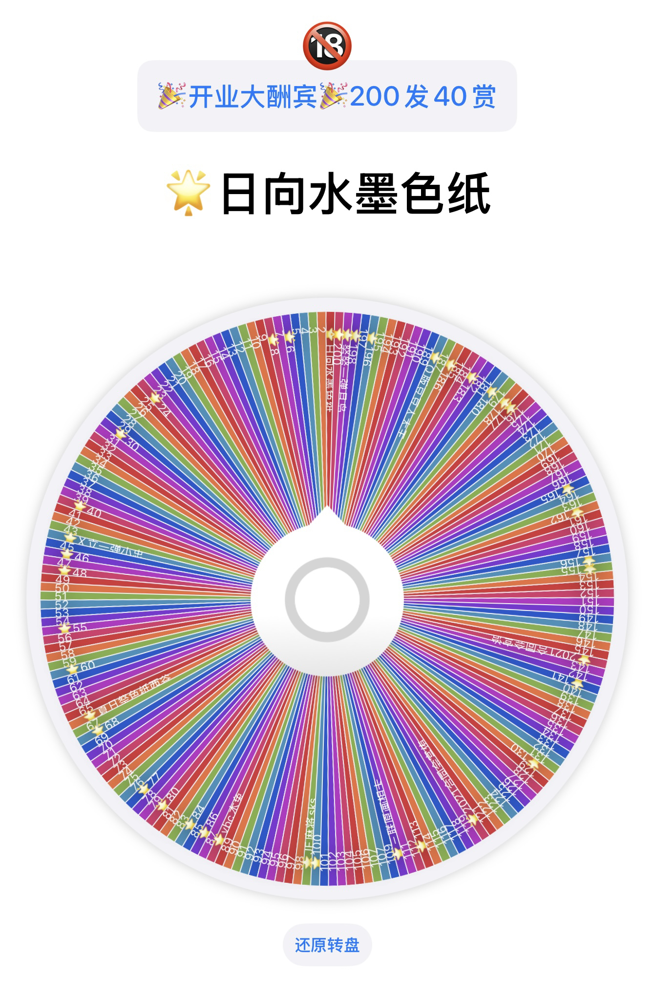 【排球少年】中古转盘200发40星不补池