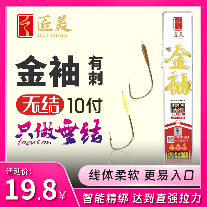 匠美【有刺金袖】无结子线有刺无刺不转柄不吃水直强拉力