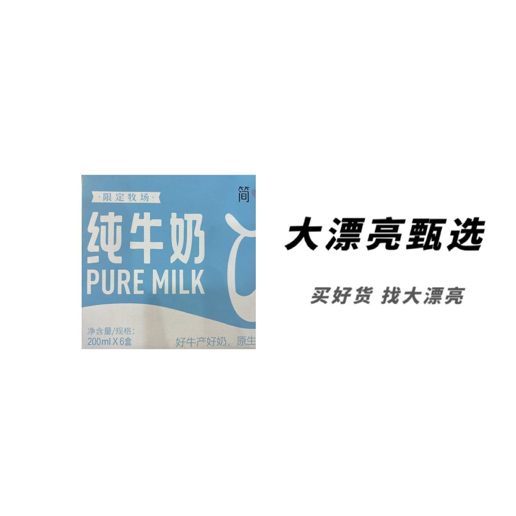（简）原生好产高钙纯牛奶（25.12.20）