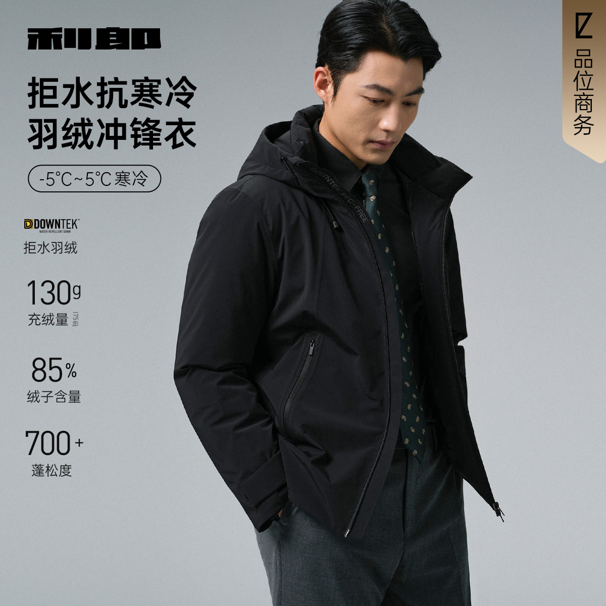 【防水】利郎官方 拒水羽绒服男士中长款2025冬季新款纯色连帽外套