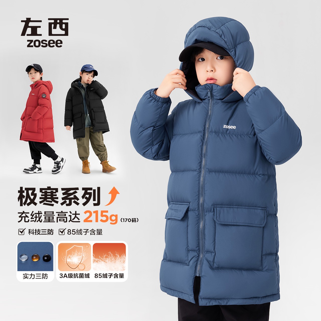 【冬至】左西童装儿童2025真羽绒服中长款冬季保暖男童三防洋气加厚