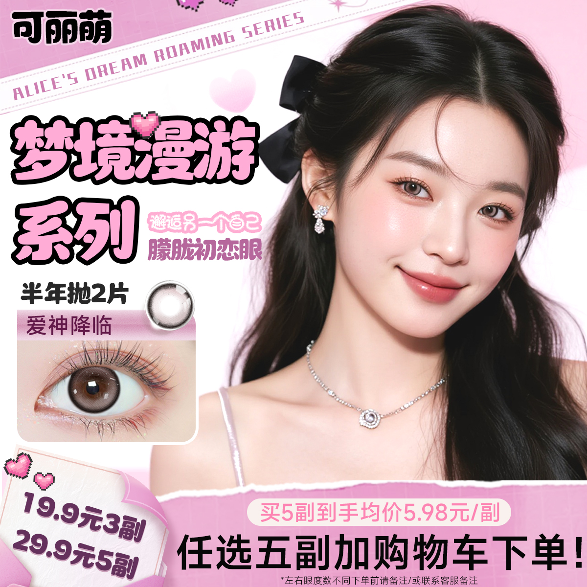 半年抛美瞳彩色隐形眼镜可丽萌梦境漫游通勤水润舒适不伤眼