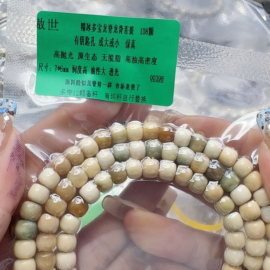 手串星月菩提275傲世龙脊菩提多宝76-108