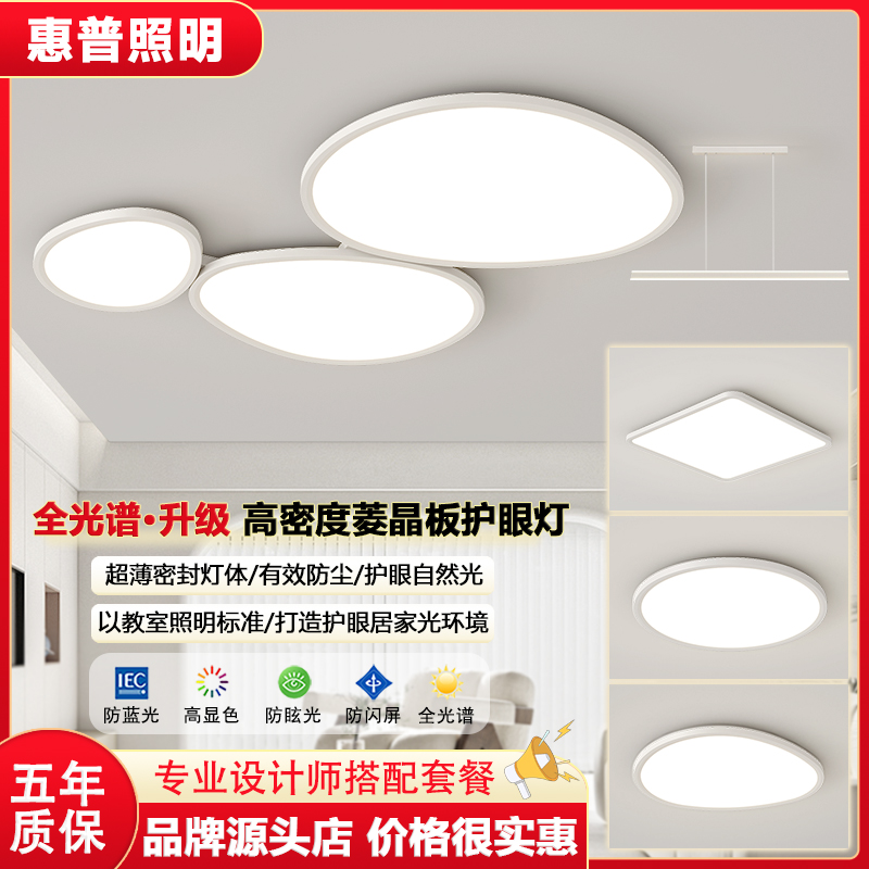 惠普照明全光谱护眼奶油风现代吸顶灯客厅卧室餐厅新款全屋组合
