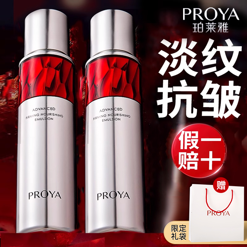 珀莱雅红宝石水乳套装赋能紧致保湿紧致抗皱护肤品正品保证【直播】