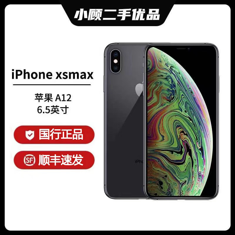 95新 Apple/苹果 苹果Xsmax 国行双卡 原装正品二手手机