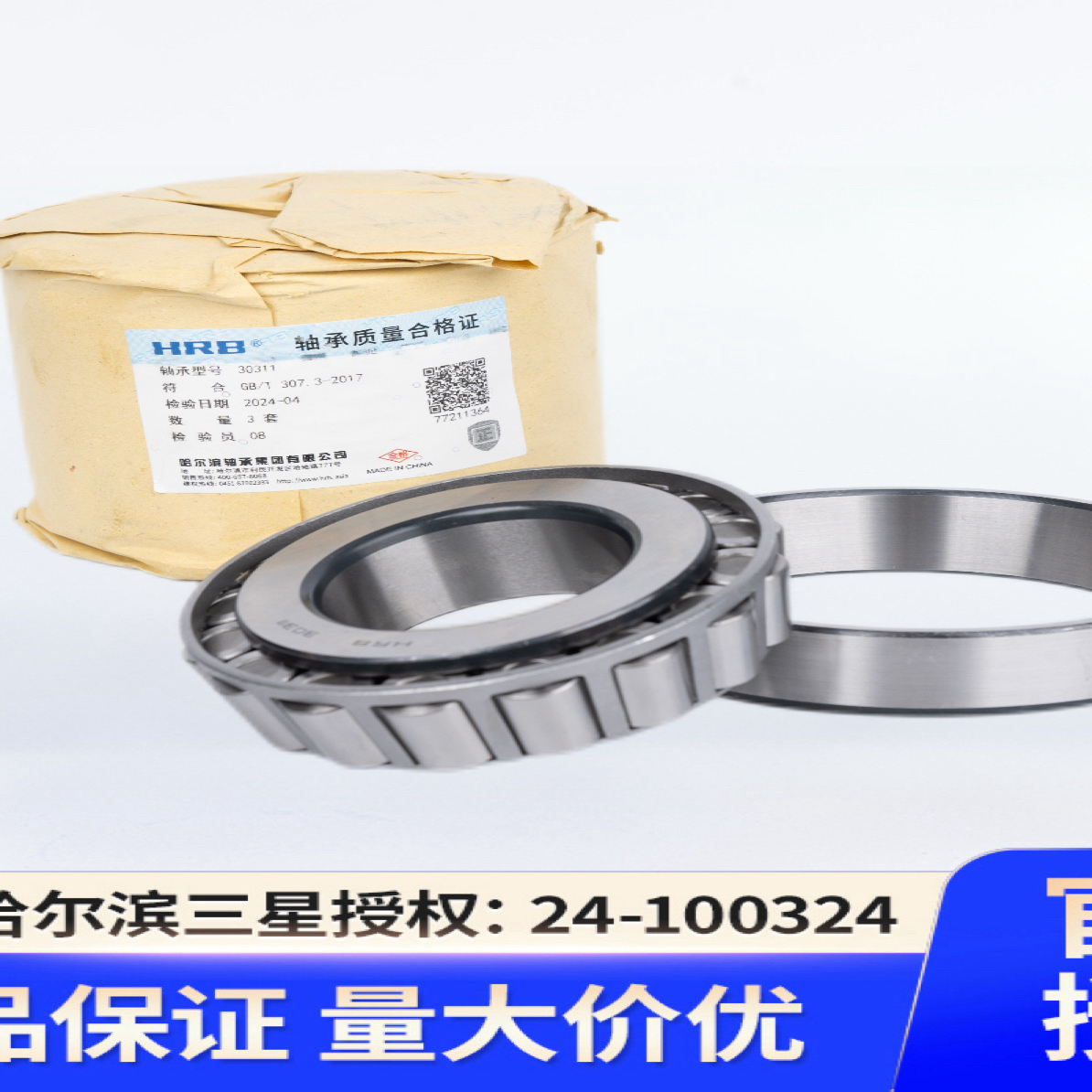 HRB哈尔滨轴承30203 30204 30205 30206 30207 30208 30209 30210