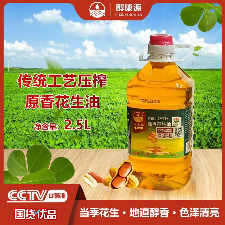 2.5L滴滴纯正绿色健康食用原香新鲜花生油传统工艺压榨食用油包邮