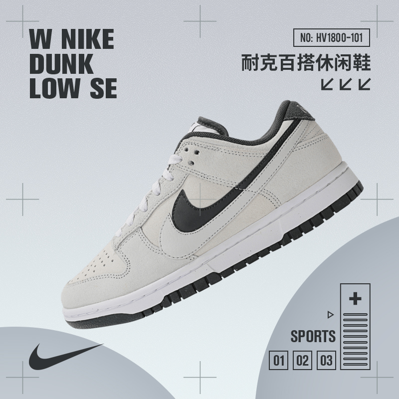 NIKE耐克女鞋W NIKE DUNK LOW SE时尚百搭板鞋/复刻鞋HV1800-101