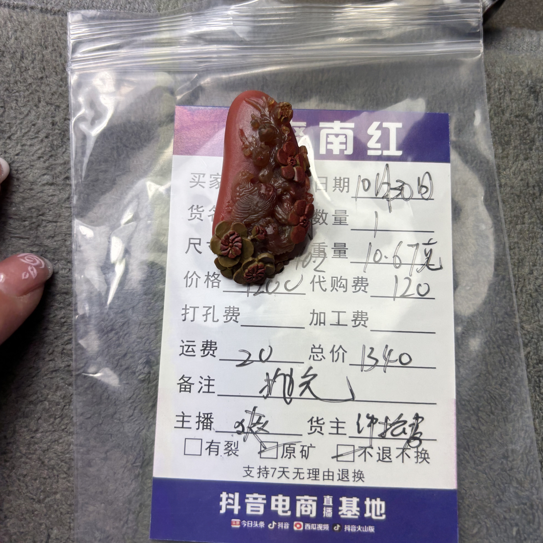 南红包浆喜上眉梢吊坠