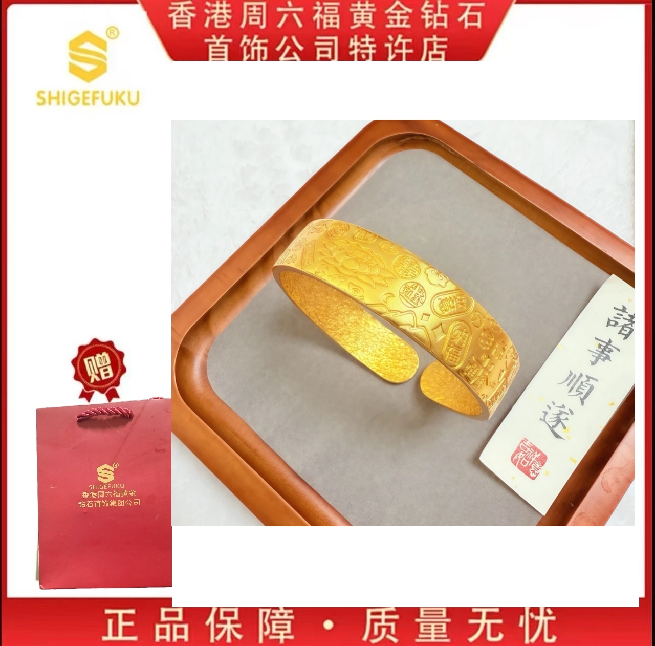 【香港SHIGEFUKU】999纳福手镯ZU1