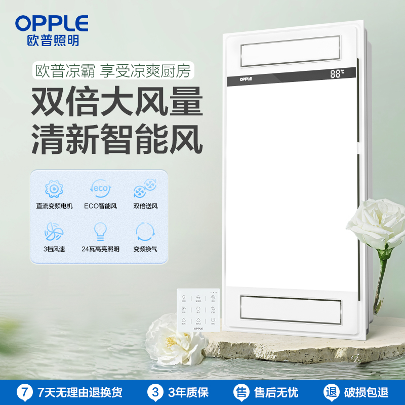 欧普照明厨房凉霸照明吹风二合一集成吊顶制冷吹风扇厨房空调冷霸