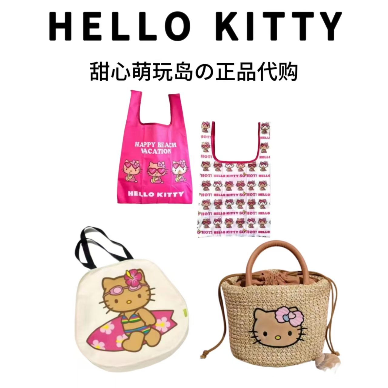 【日本宝岛社】三丽鸥日烧冲浪黑皮 HELLO KITTY挂件收纳单肩包