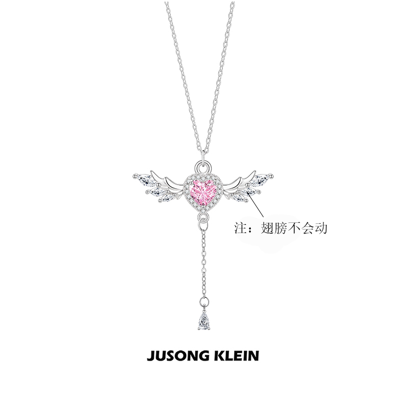 Jusong klein 钛钢项链 粉钻天使之心项链女生轻奢时尚简约锁骨链