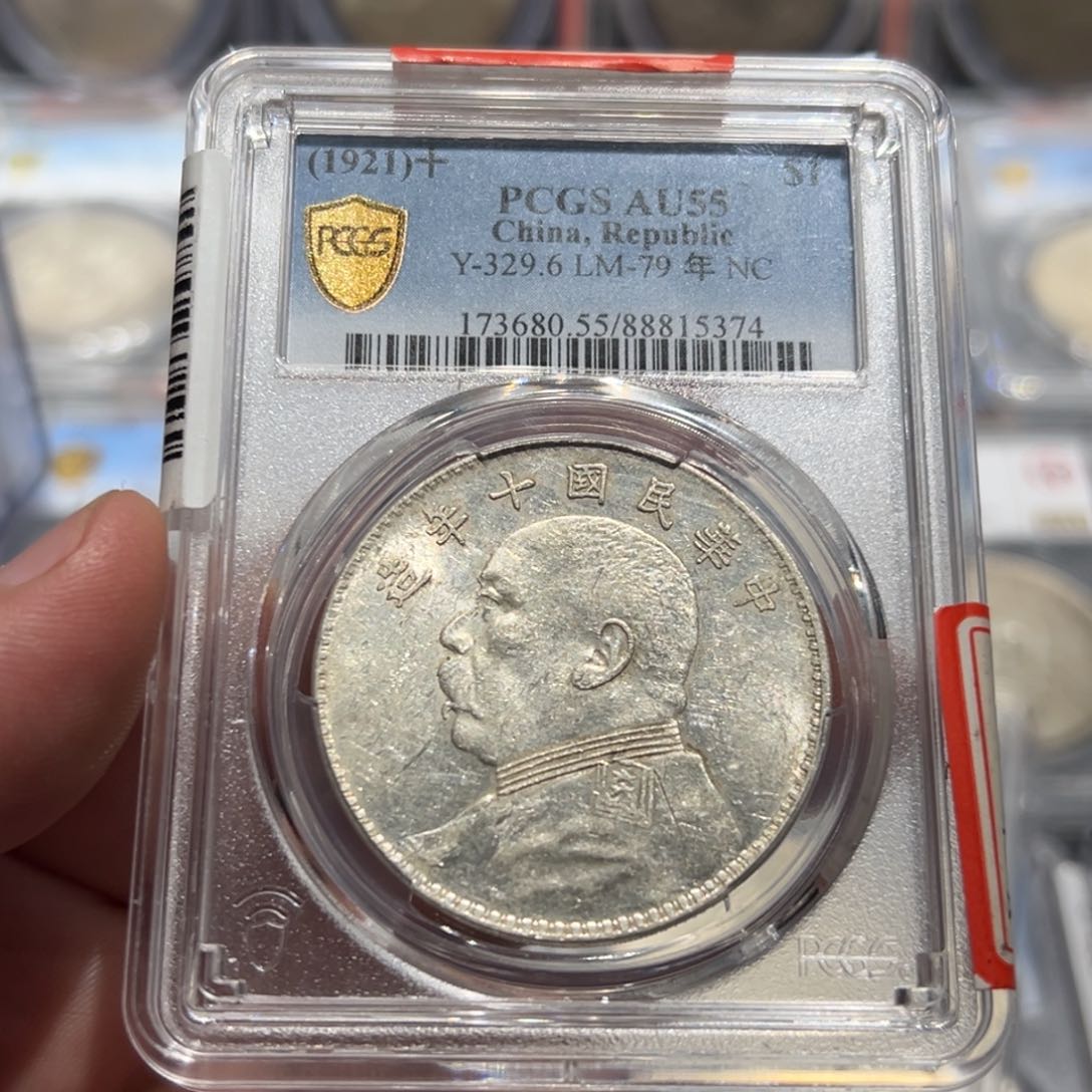 银大***藏PCGS AU55十年大头银币5374
