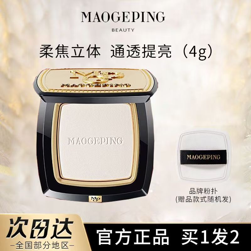 MAOGEPING/毛戈平光感柔纱凝颜粉饼小金扇4g定妆磨皮遮瑕控油补妆