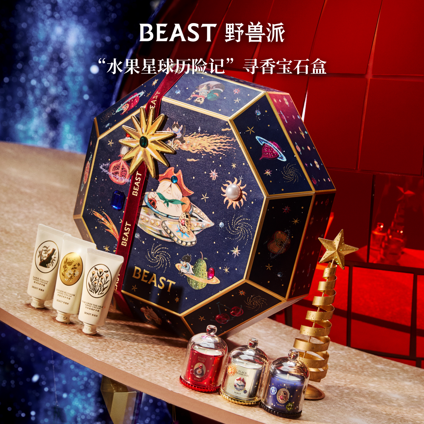 【达人链接】BEAST/野兽派“水果星球历险记”圣诞限定寻香宝石盒