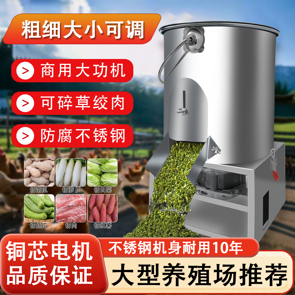 不锈钢碎菜喂鸡鸭鹅鹌鹑全自动电动家用养殖大功率桶式打草粉碎机