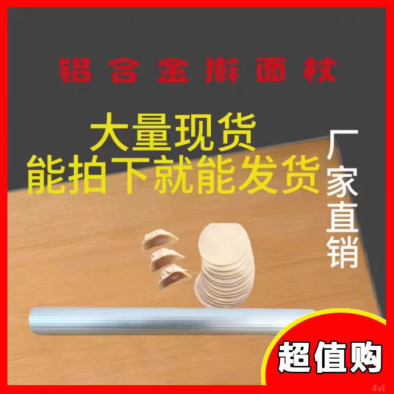 铝合金擀面杖商用家用防滑带条纹耐用不长锈擀饼神器