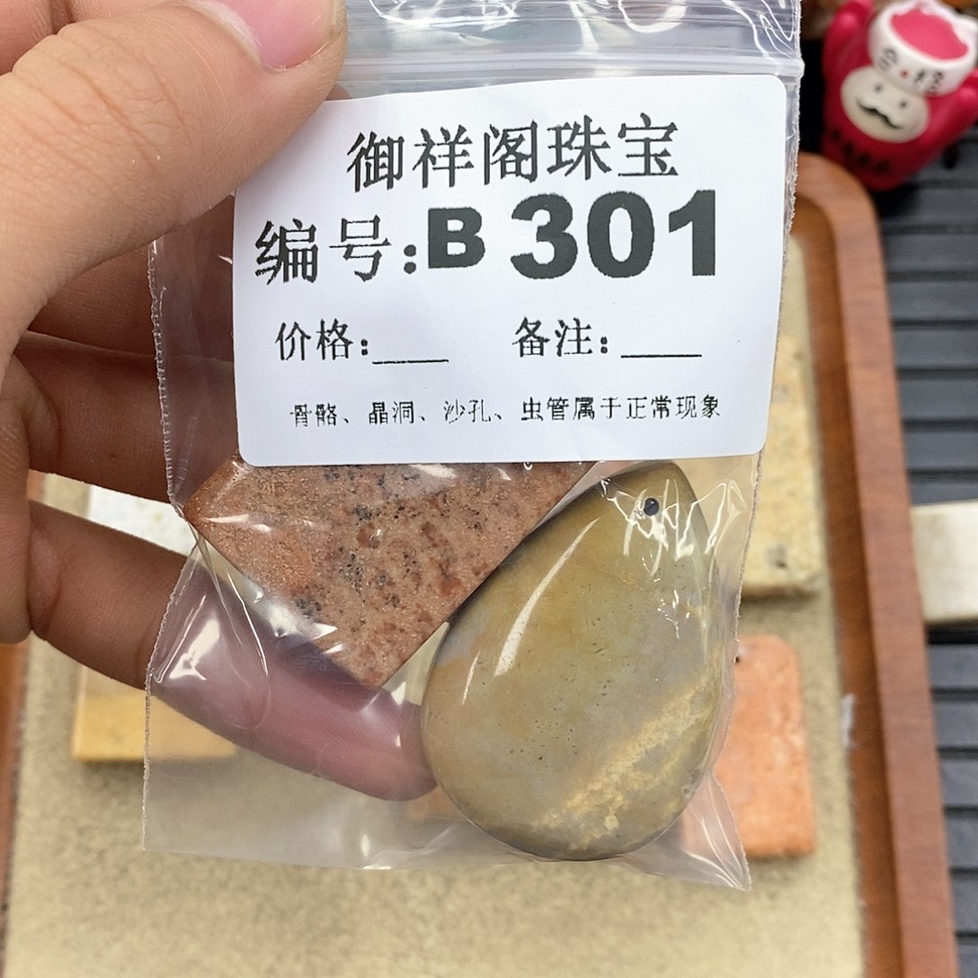 硅化玉笔搁未镶嵌H***Y