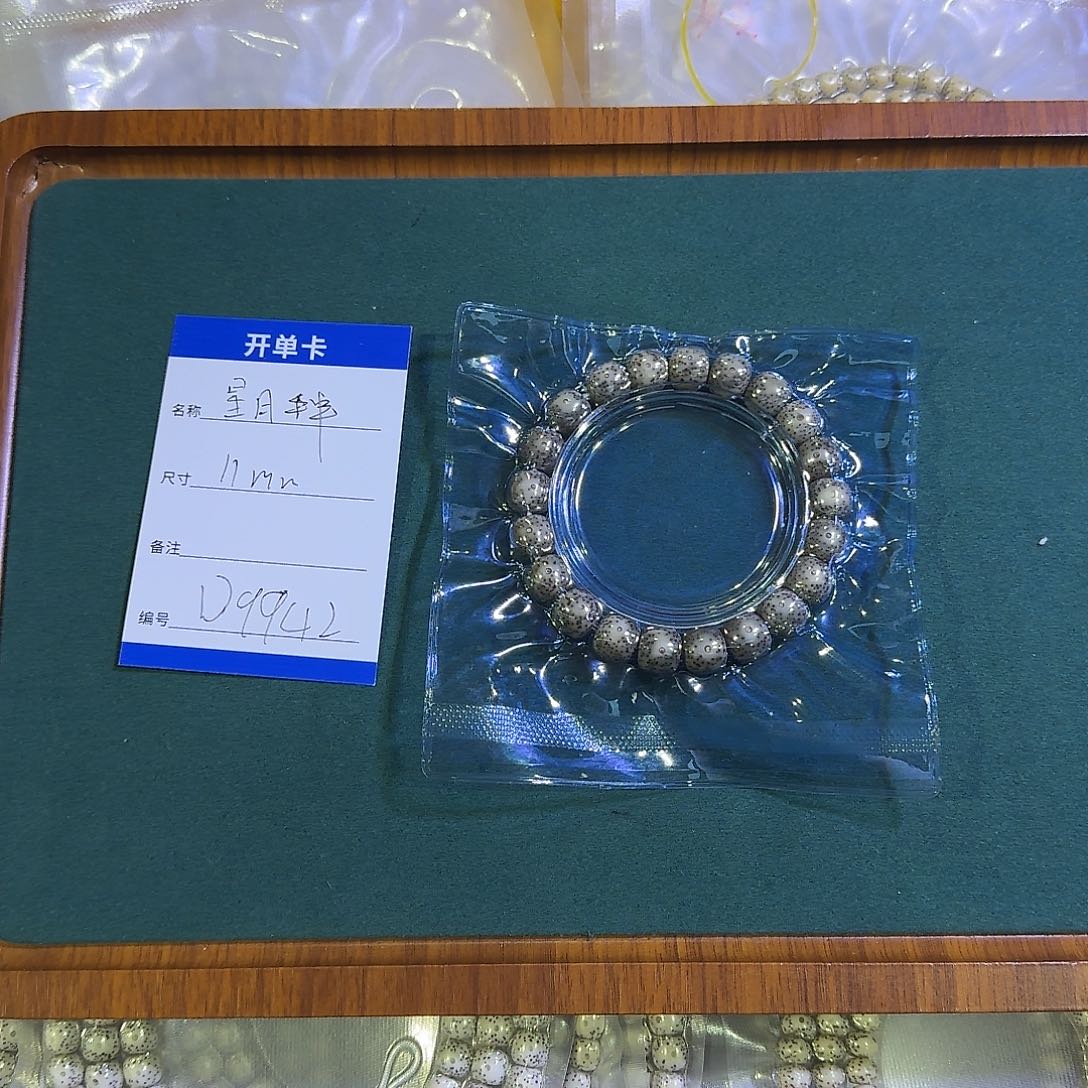 星月菩提手串D9942星月菩提老型单圈手串11mm左右