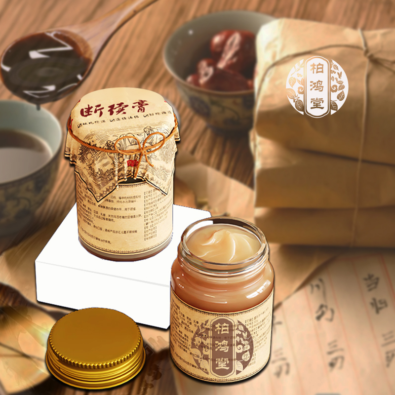 【拍1发5】黑玉断续膏正品柏鸿堂古法黑玉土方断续膏土方续断膏XX