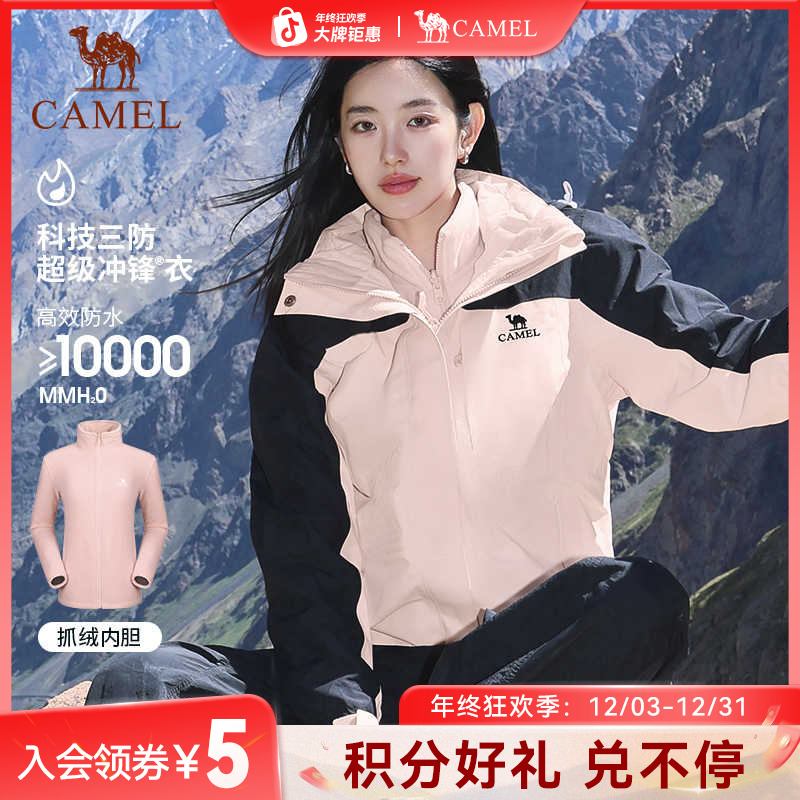 【雨神】骆驼冲锋衣防水防风三合一男女款户外徒步登山进藏外套19AX