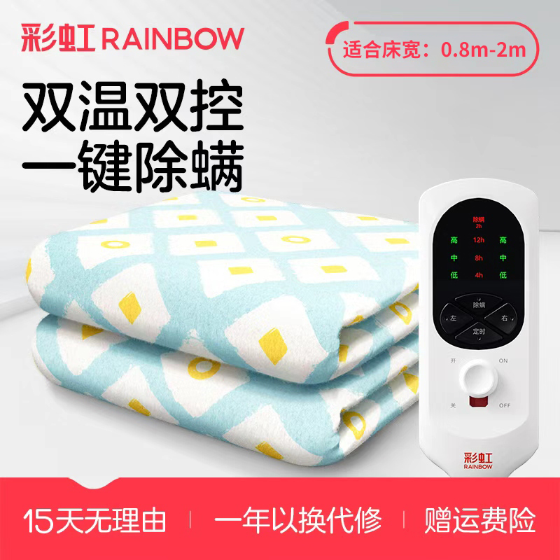 彩虹单人双人电热毯双温双控被窝除潮除螨取暖保暖家用宿舍电褥子