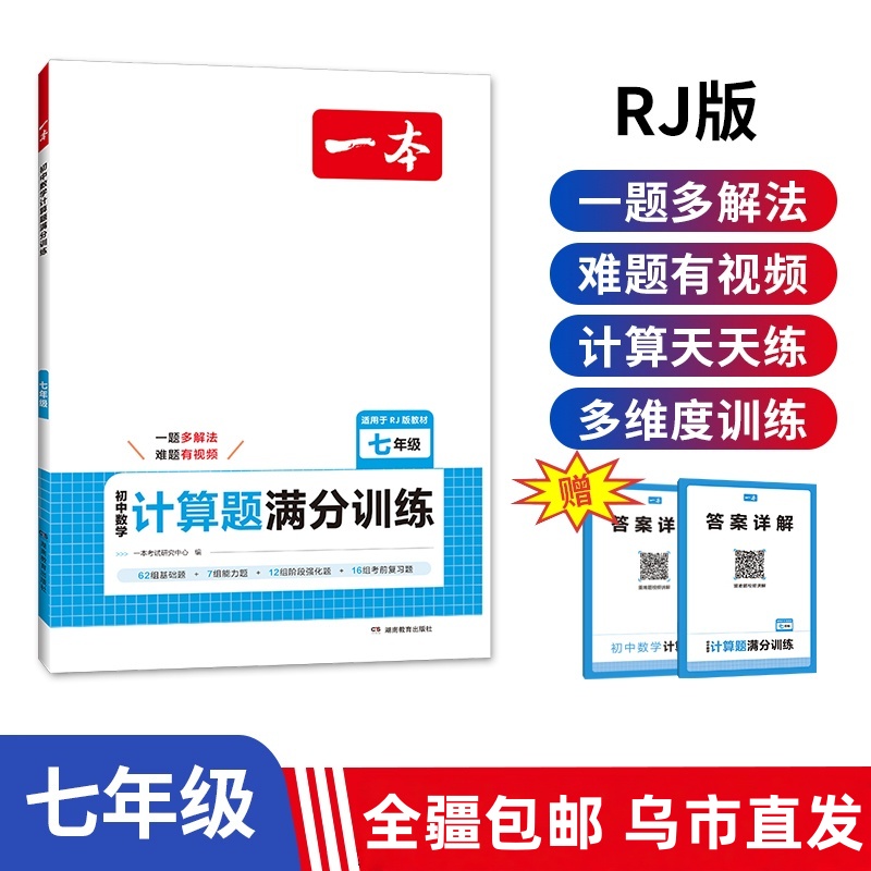 【全疆包邮】2026一本初中计算题满分训练