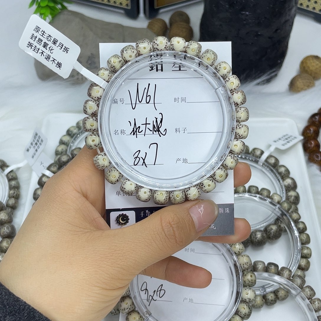 星月菩提吊坠W61 冰大眼 8