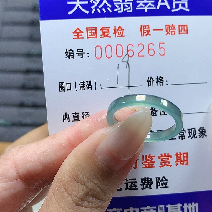 翡翠未镶嵌戒圈6265