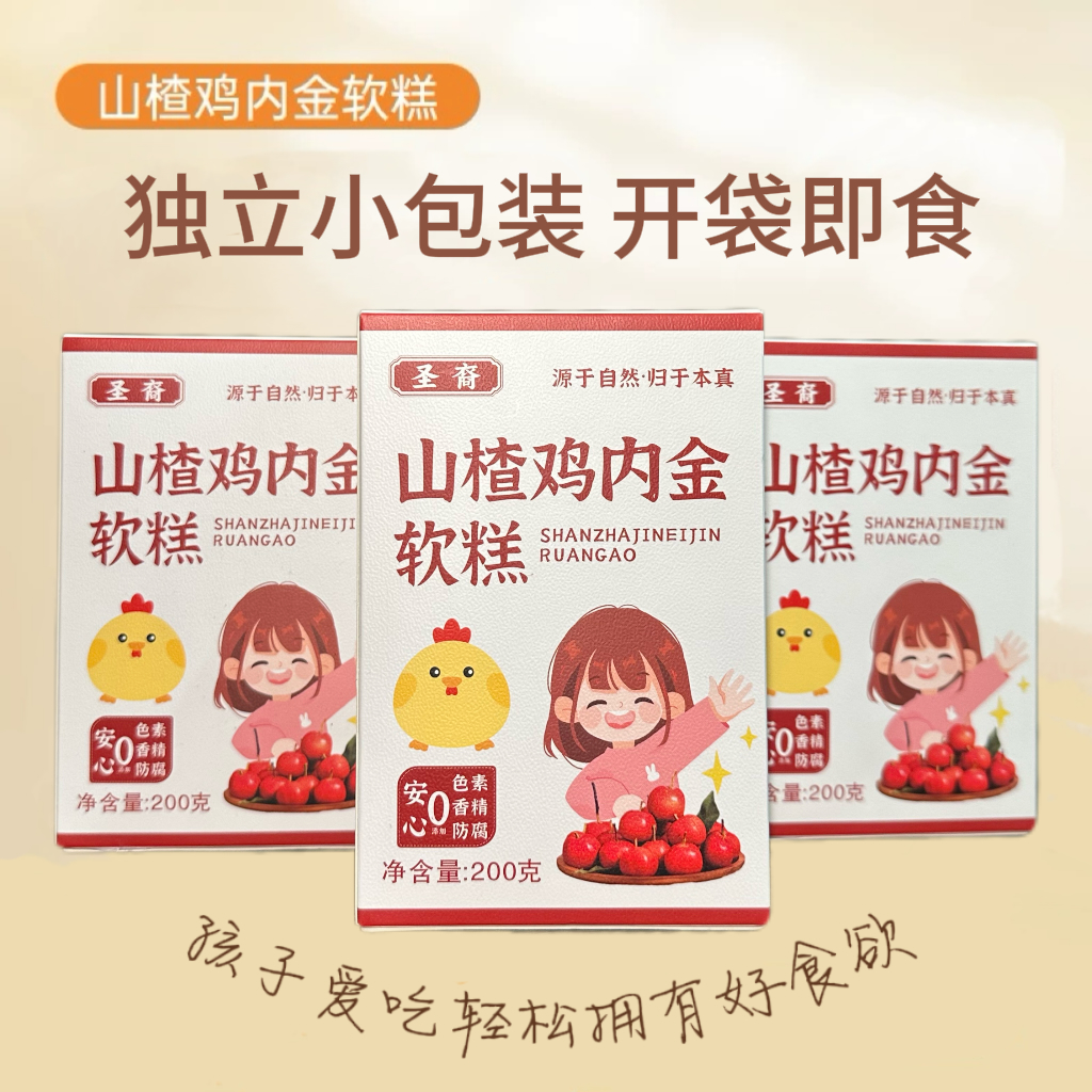 艾灸师姐山楂鸡内金咀嚼软糕 无添加蔗糖 古法熬制酸甜软糯
