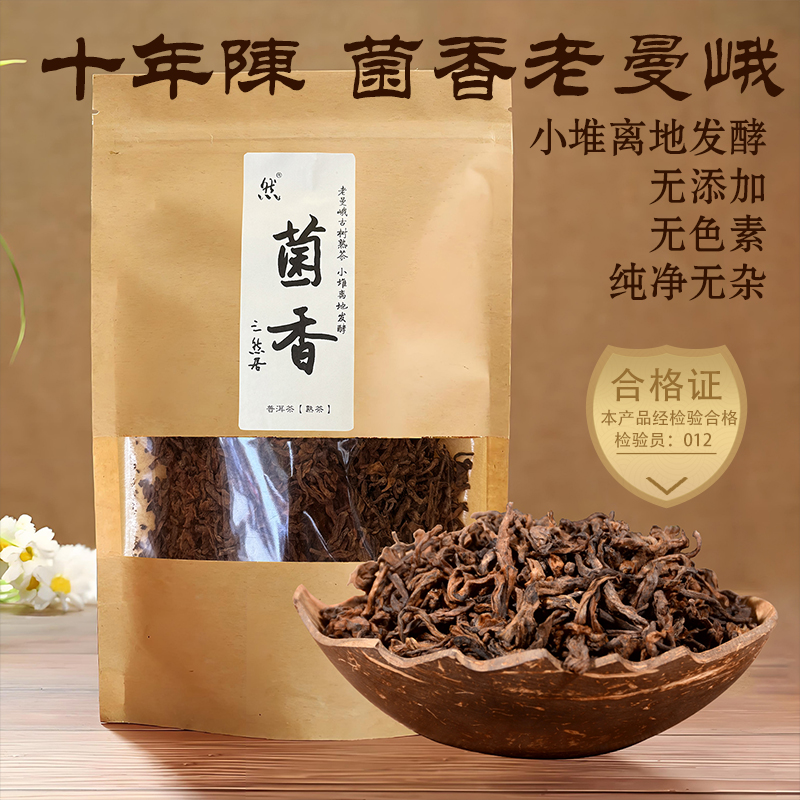 云南勐海布朗山产区【老曼峨】大金芽普洱250g普洱熟茶茶叶散茶醇
