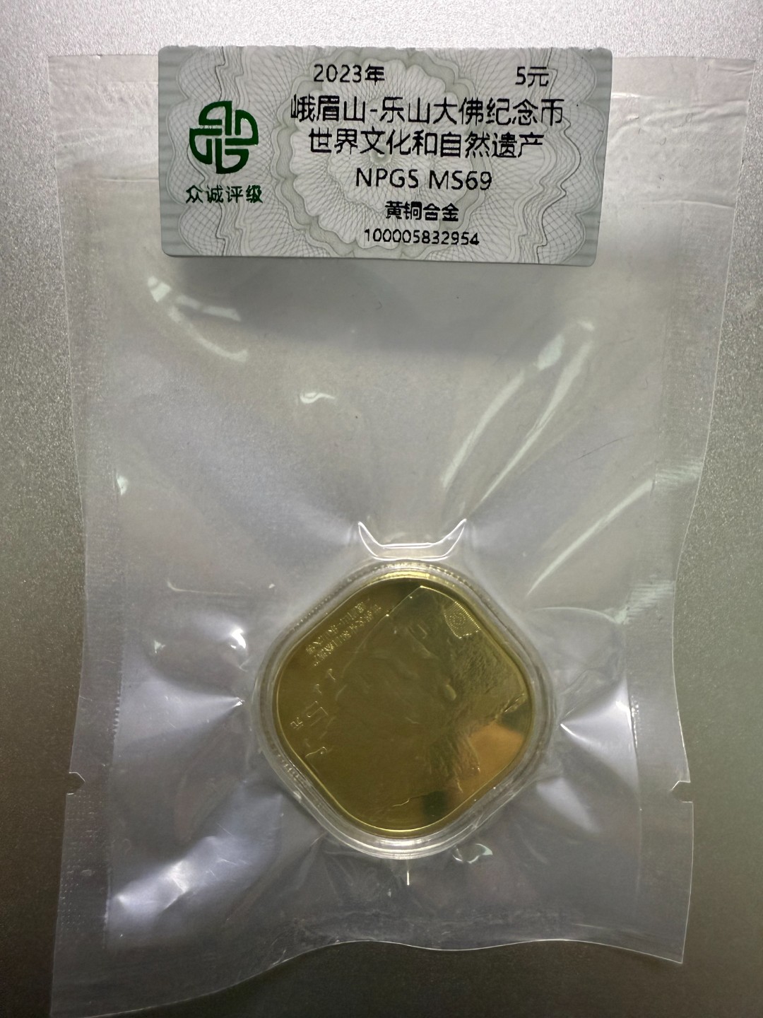 峨眉山-乐山大佛纪念币 5元 【号码多样性发货】