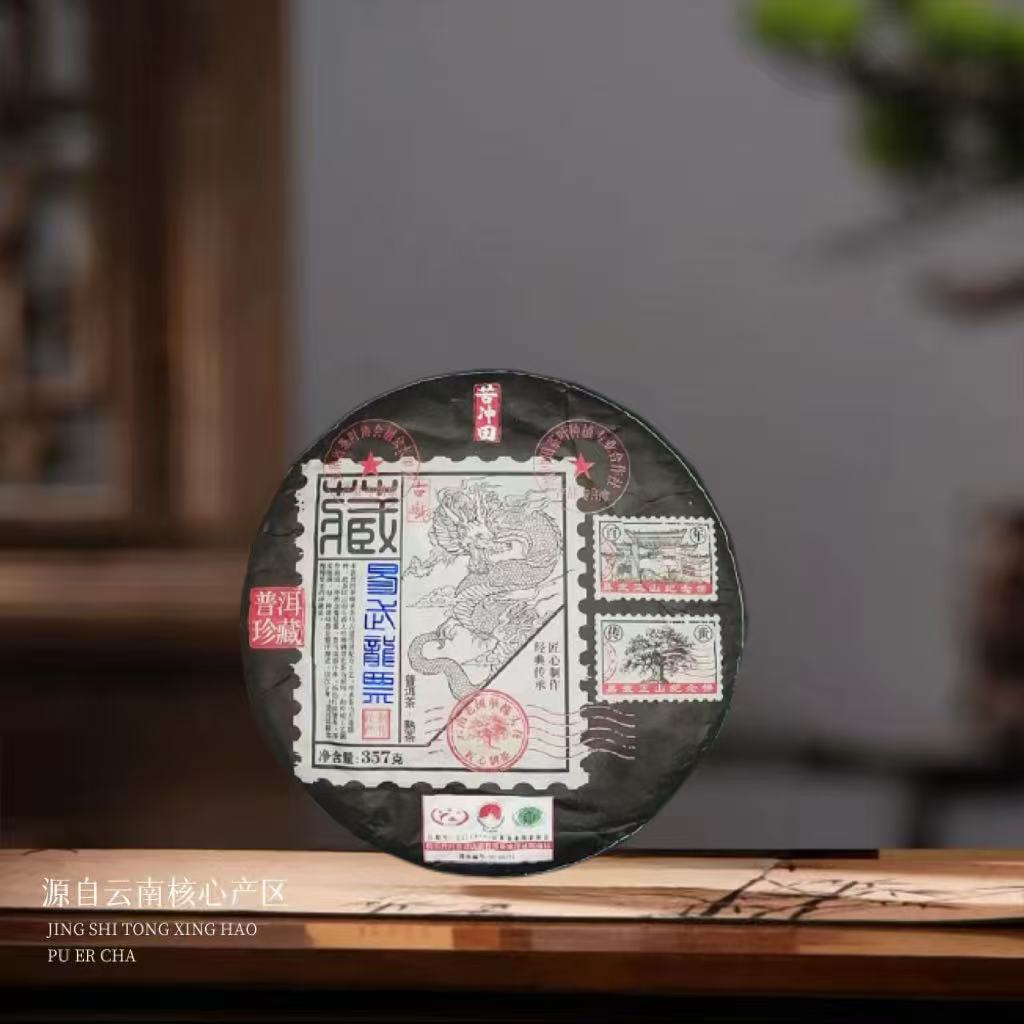 【苦冲田】易武龙票熟357g/饼