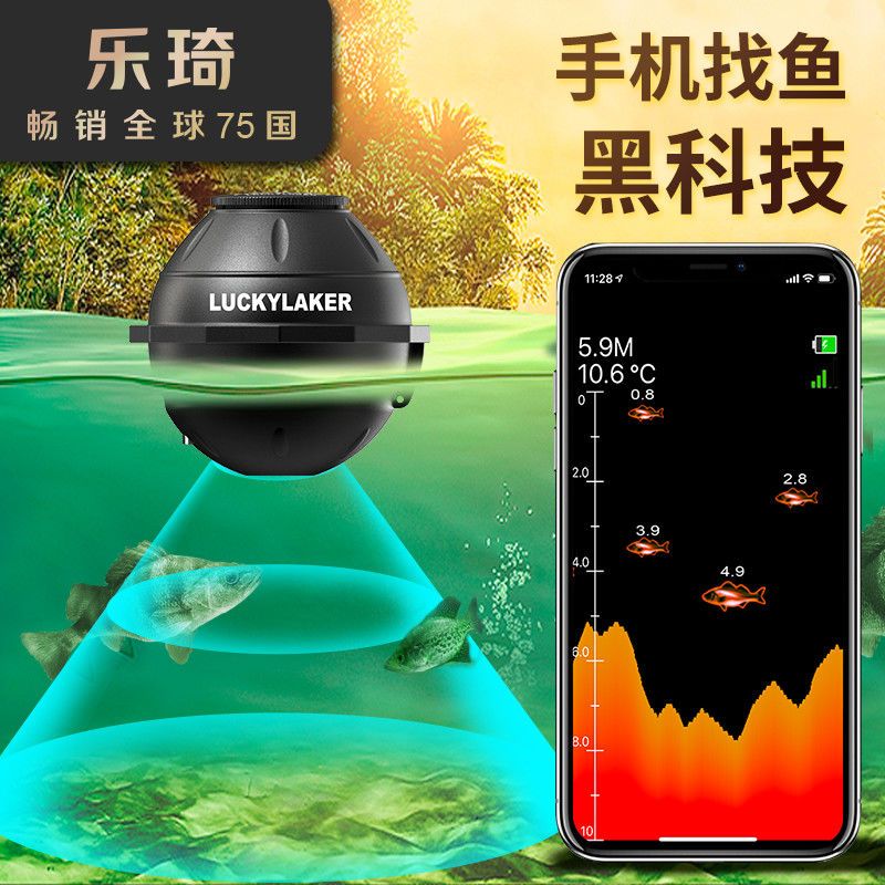 乐琦探测器手机版声呐超声波探测水深水温地形鱼群钓鱼用充电款
