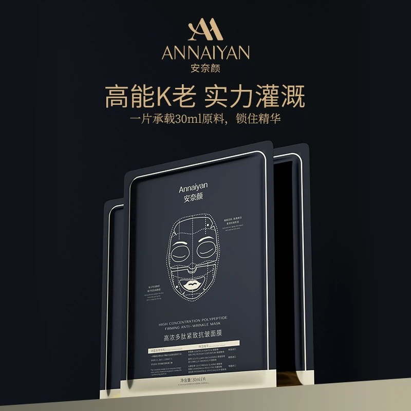 英国Annaiyan安奈颜高浓多肽功能面膜