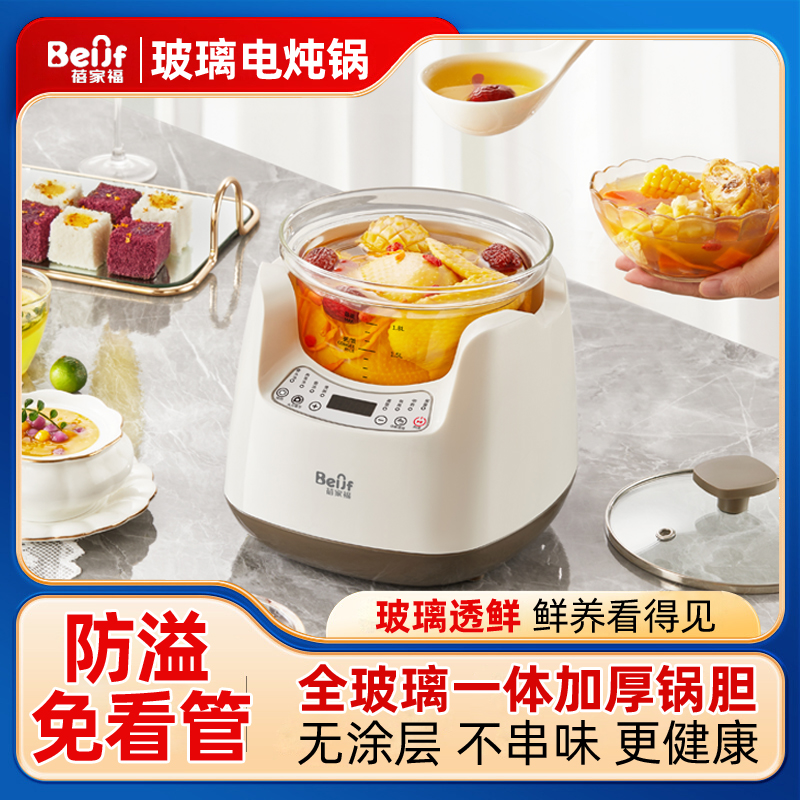 蓓家福电炖锅玻璃煲汤煮粥养生锅多功能全自动家用智能煎药鲜炖汤