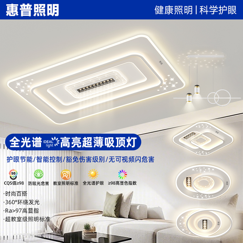 惠普照明广东中山灯具家用客厅护眼灯卧室吸顶灯大气套餐灯
