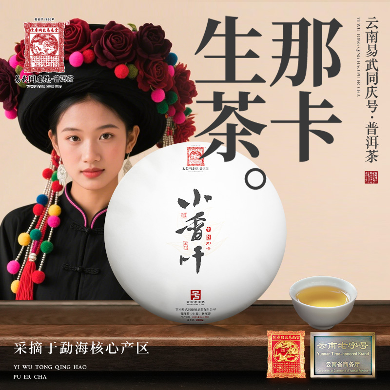 【周末款】2025年普洱茶那卡·小香叶金作藏生饼200g