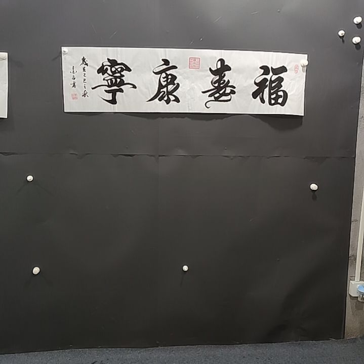 书法纯手绘作品等你结缘